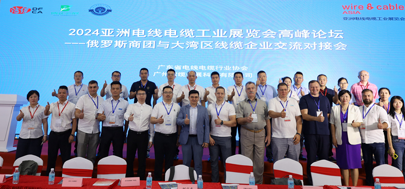 Angreen New Materials helps the 2024 Asian Wire and Cable Industry Exhibition Summit Forum to be held smoothly